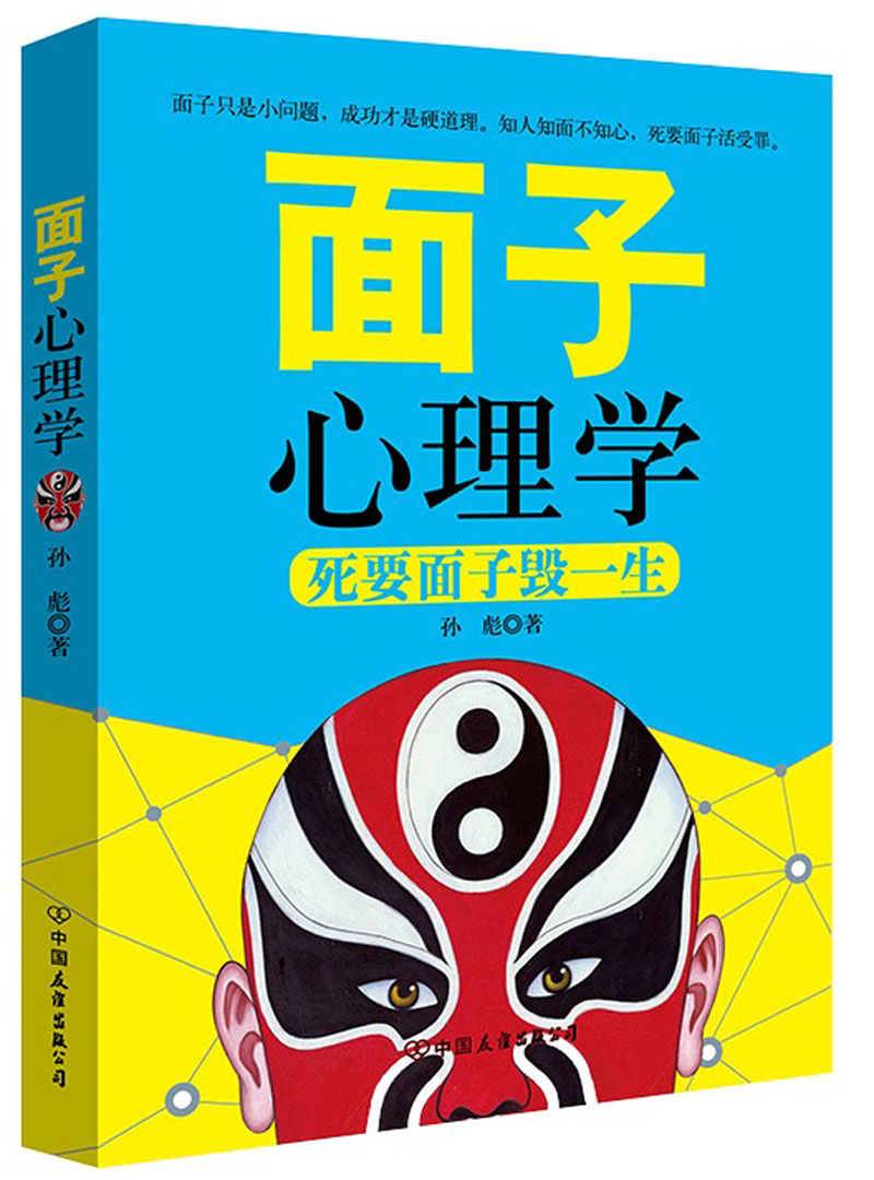 读心术入门 面子心理学 社会心理学处世哲学 人际交往职场生活 伪装面具虚荣尊严 别让不好意思害了你 pdf格式下载