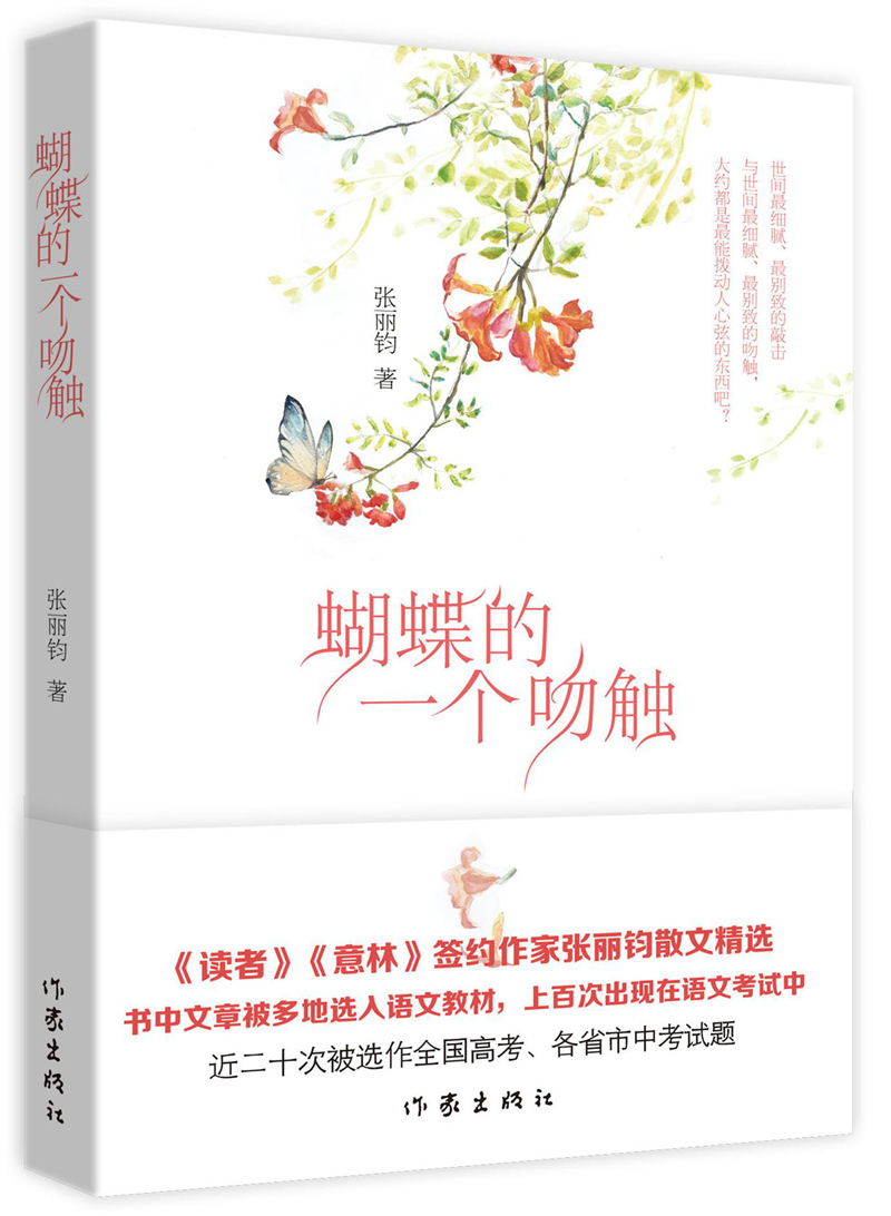 蝴蝶的一个吻触