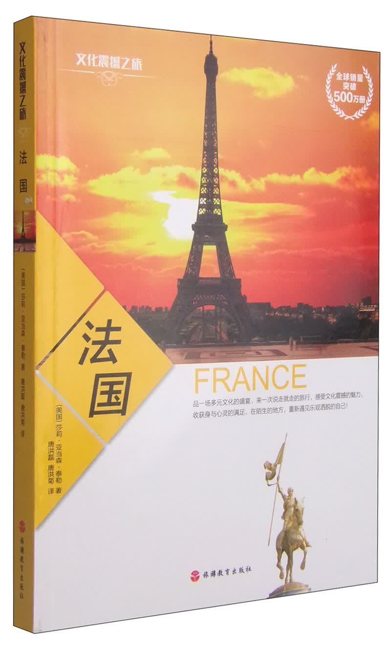 文化震撼之旅：法国