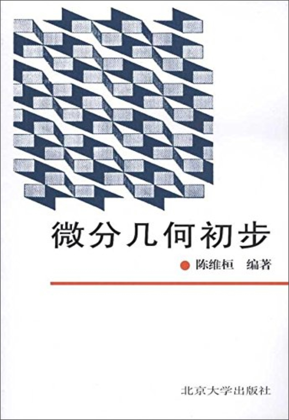 微分几何初步