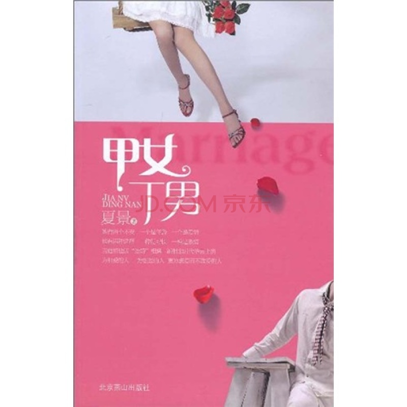 甲女丁9787540223052