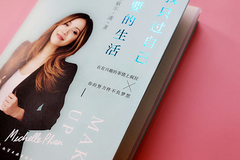 我只过自己想要的生活