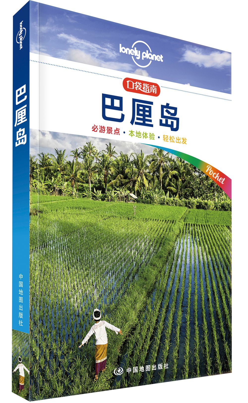 巴厘岛(口袋版)-LP孤独星球Lonel