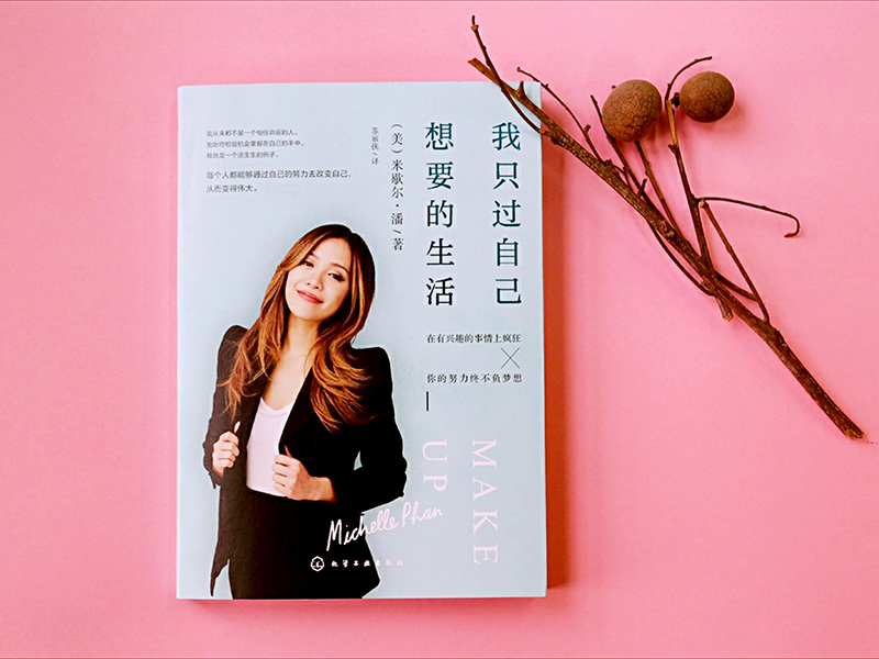 我只过自己想要的生活