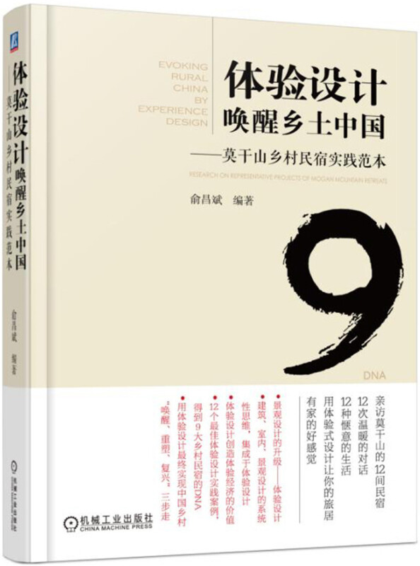 体验设计唤醒乡土中国 莫干山乡村民宿实践范本