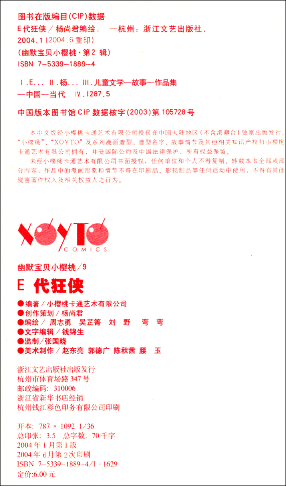 幽默宝贝小樱桃：e代狂侠详情图