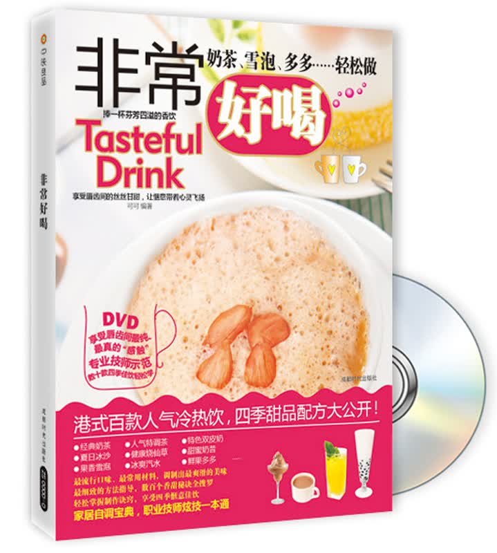 非常好喝（附DVD光盘）