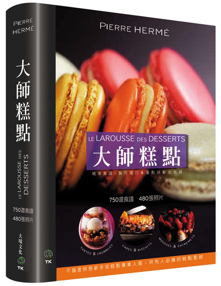 【台版】大師糕點 DESSERTS：750