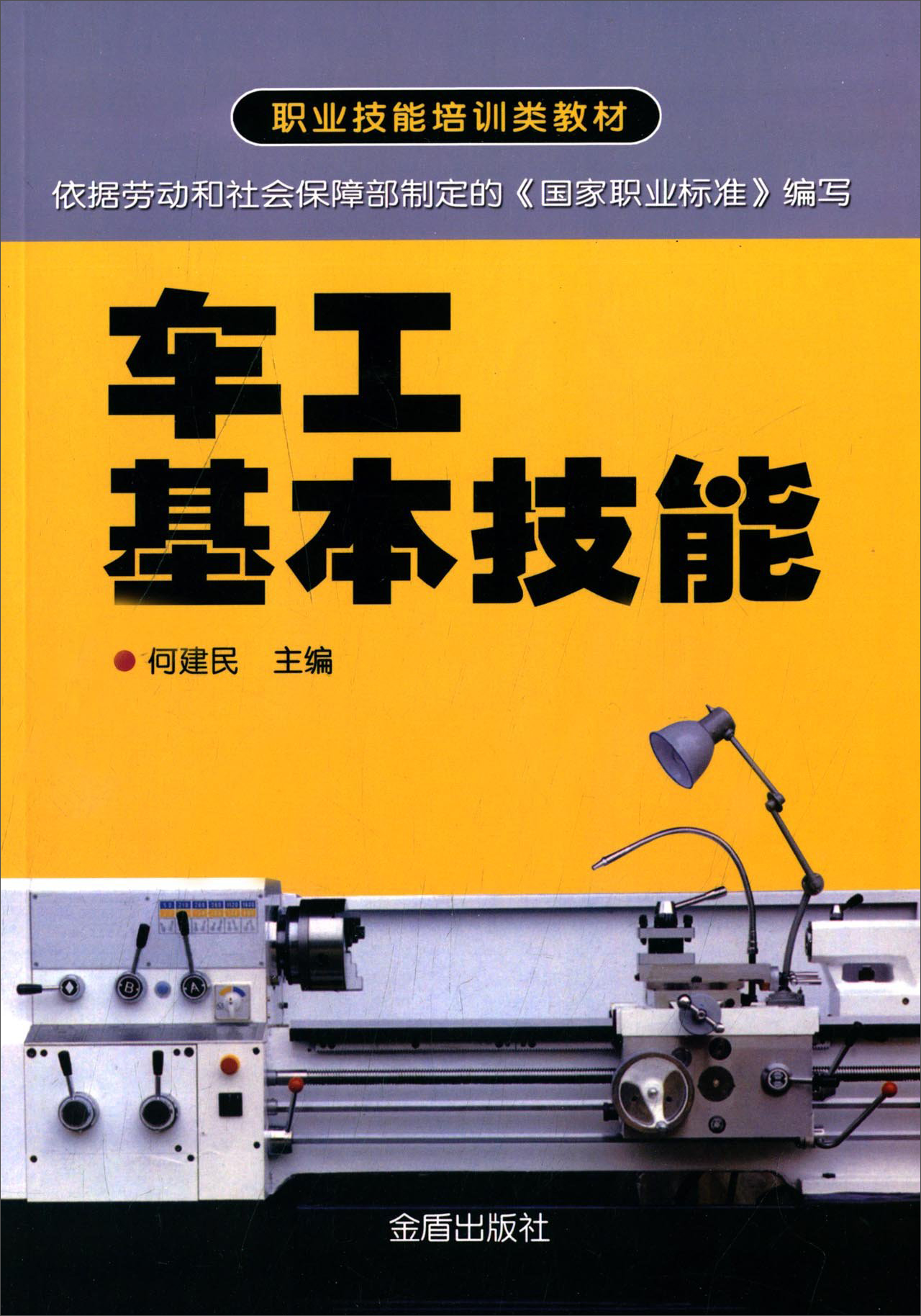 车工基本技能