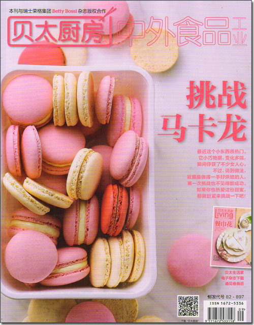 中外食品工业(原贝太厨房 2015年5月号)