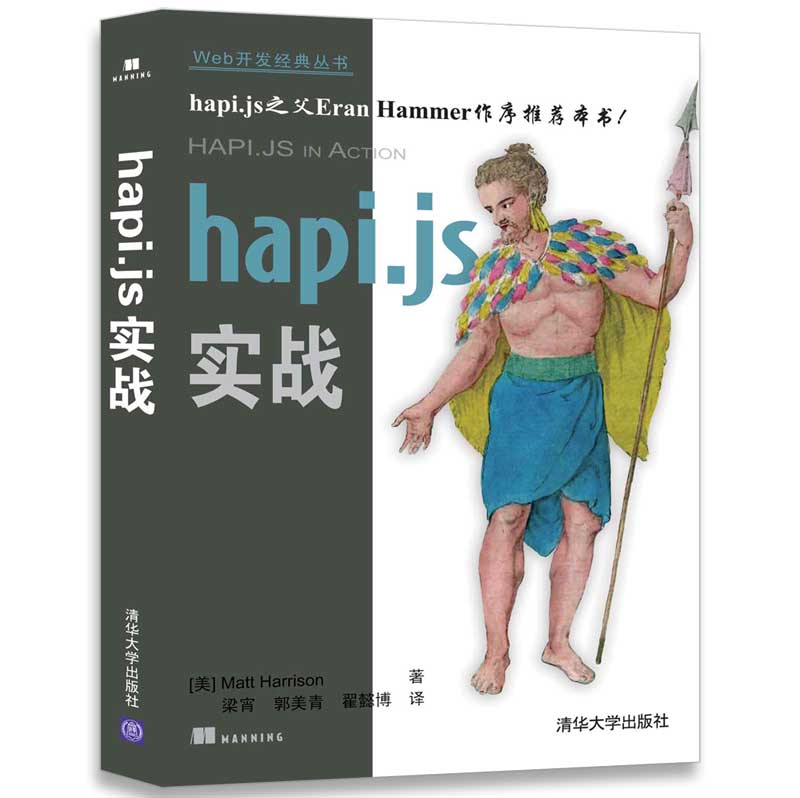 hapi.js 实战/Web开发经典丛书