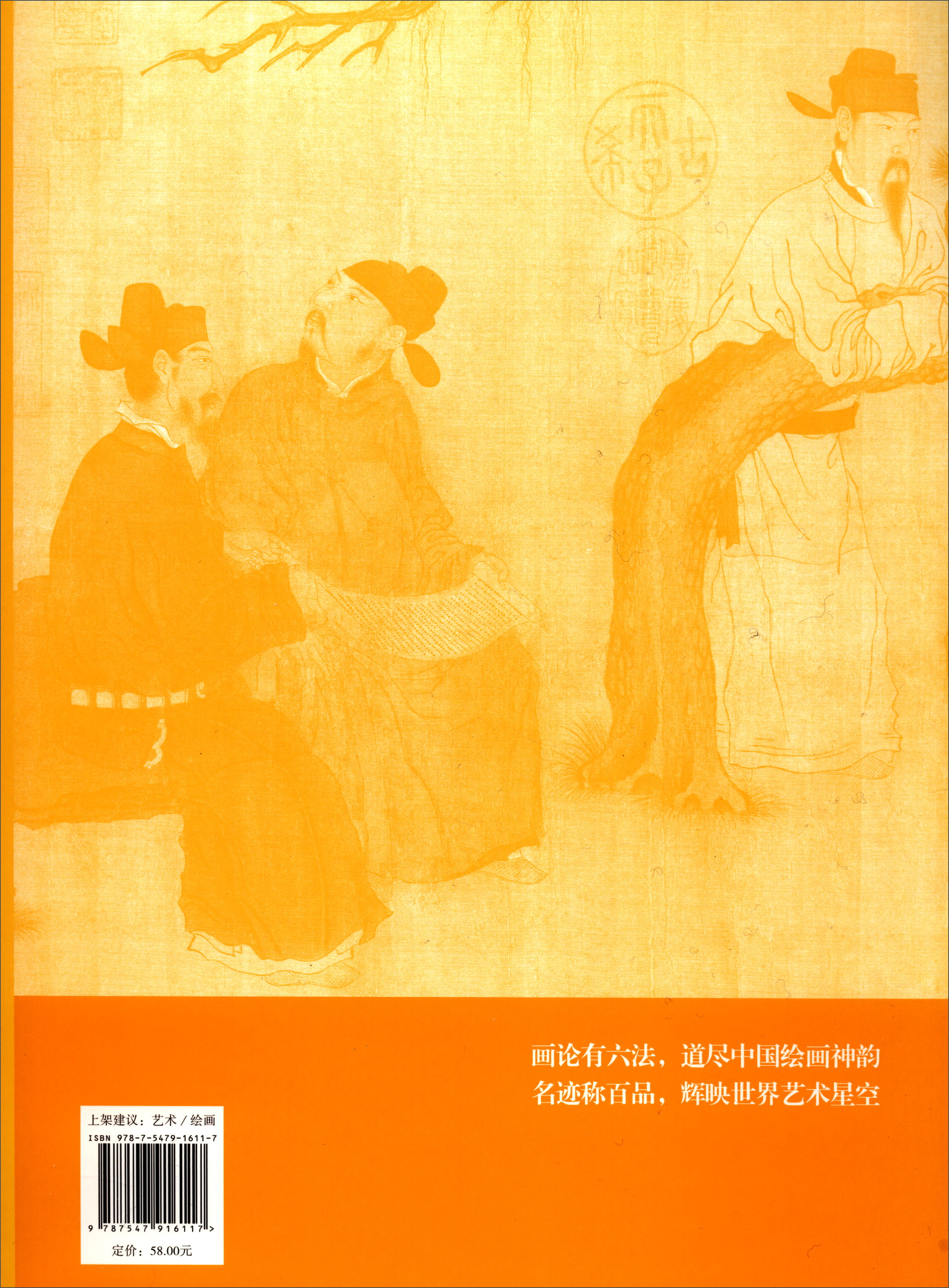 【库存书】周文矩 重屏会棋图:周文矩 文苑图9787547916117上海书画