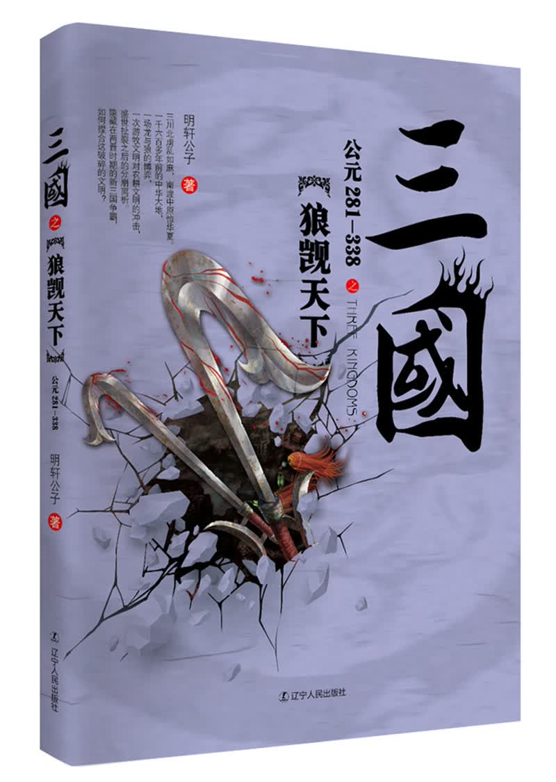 三国之狼觊天下