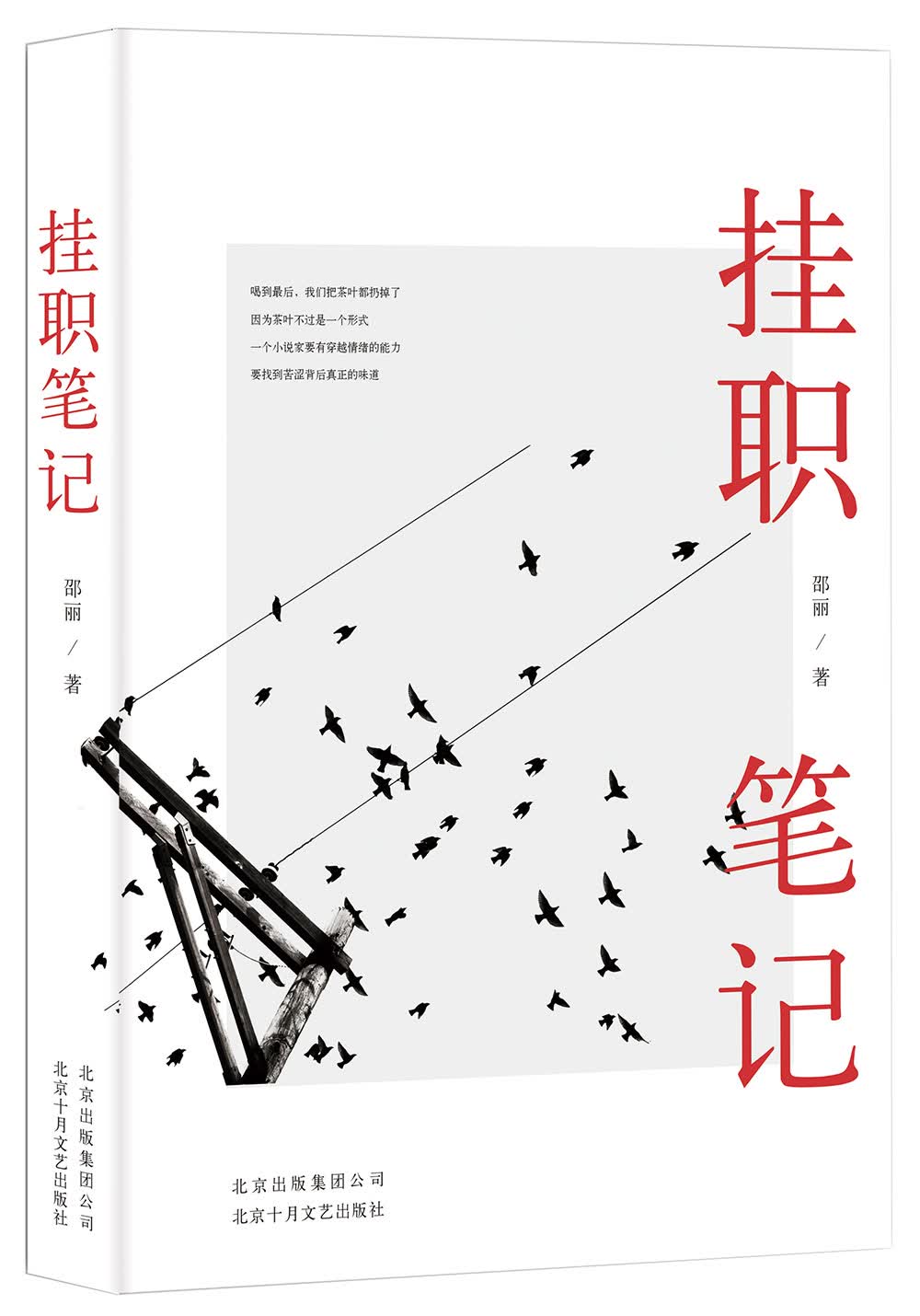 挂职笔记