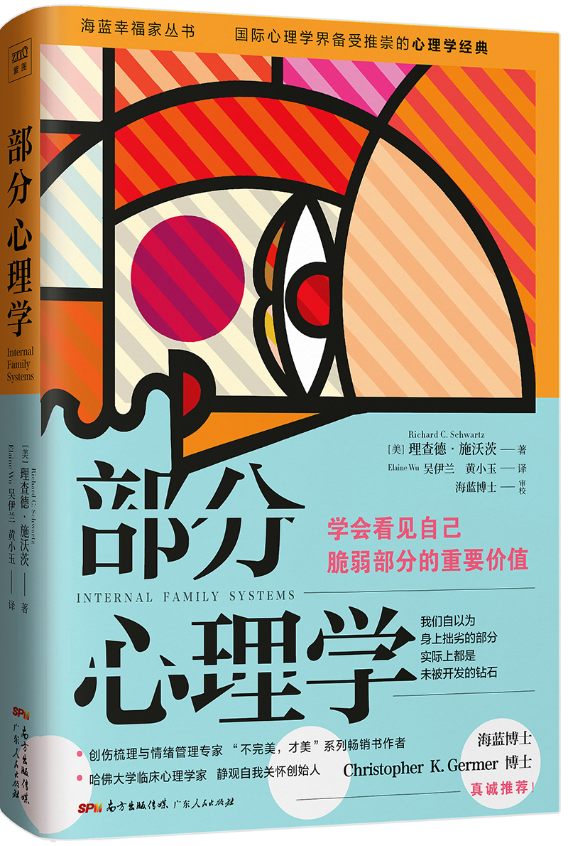 部分心理学
