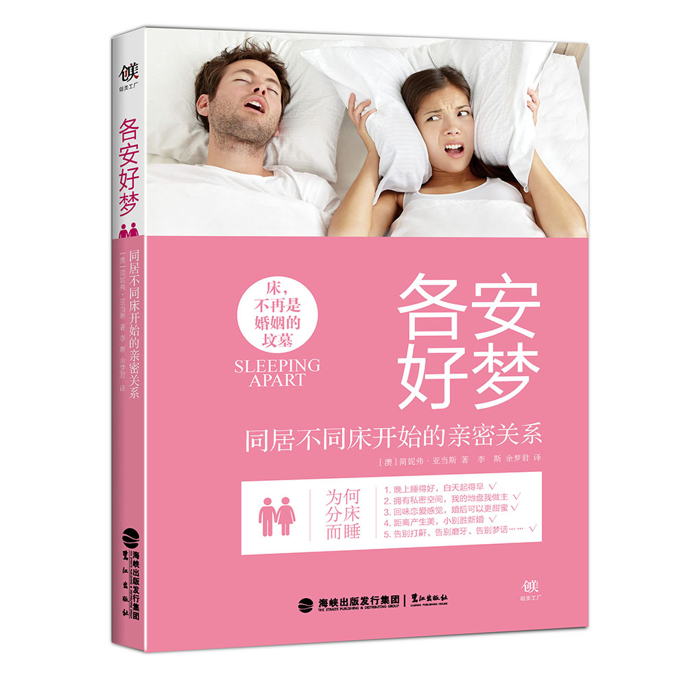 正版现货 各安好梦9787545909951鹭江