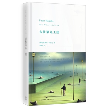 去往第九王国