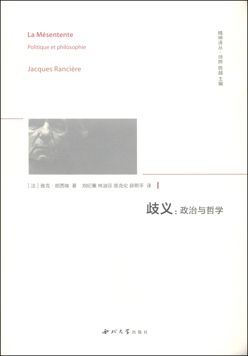 精神译丛·歧义：政治与哲学