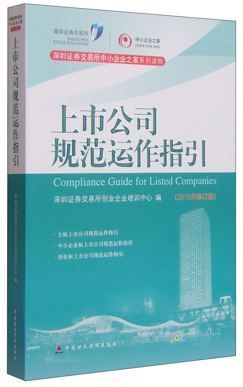 上市公司规范运作指引(2015年修订版)