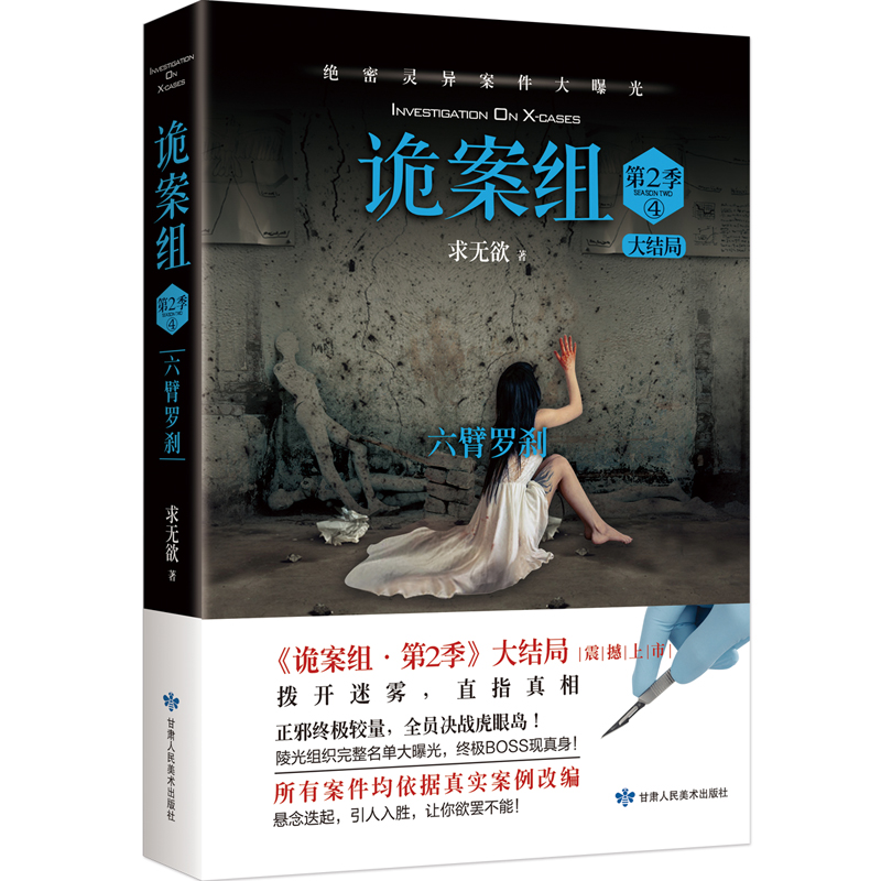 诡案组.第2季.4高性价比高么？