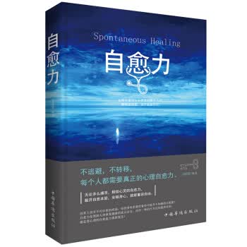 自愈力