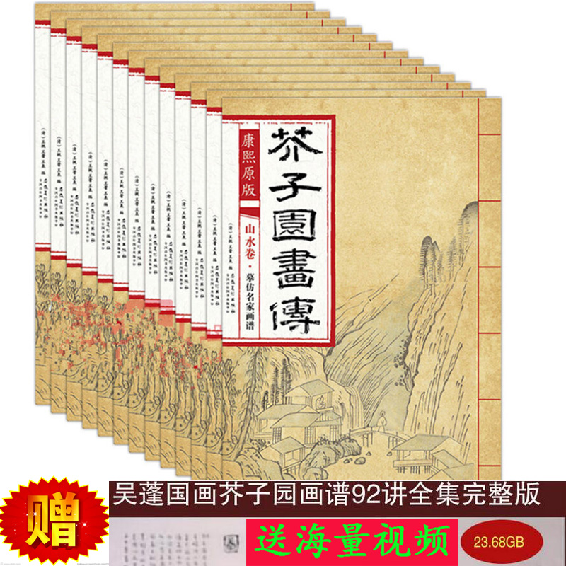 康熙原版芥子园 花鸟卷山水卷芥子园画传 全集 芥子园画谱 全套13册花鸟山水卷梅兰竹菊谱翎毛