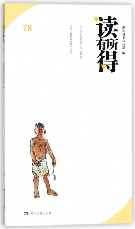 读有所得(78)