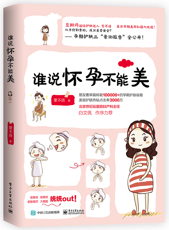 谁说怀孕不能美