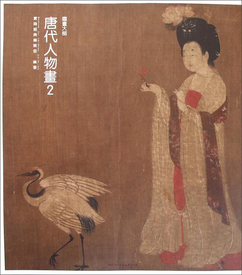 国画大师 唐代人物画2