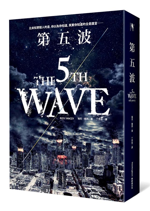 第五波