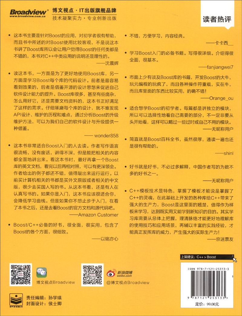 Boost程序库完全开发指南：深入C++“准”标准库（第3版）(博文视点出品)详情图
