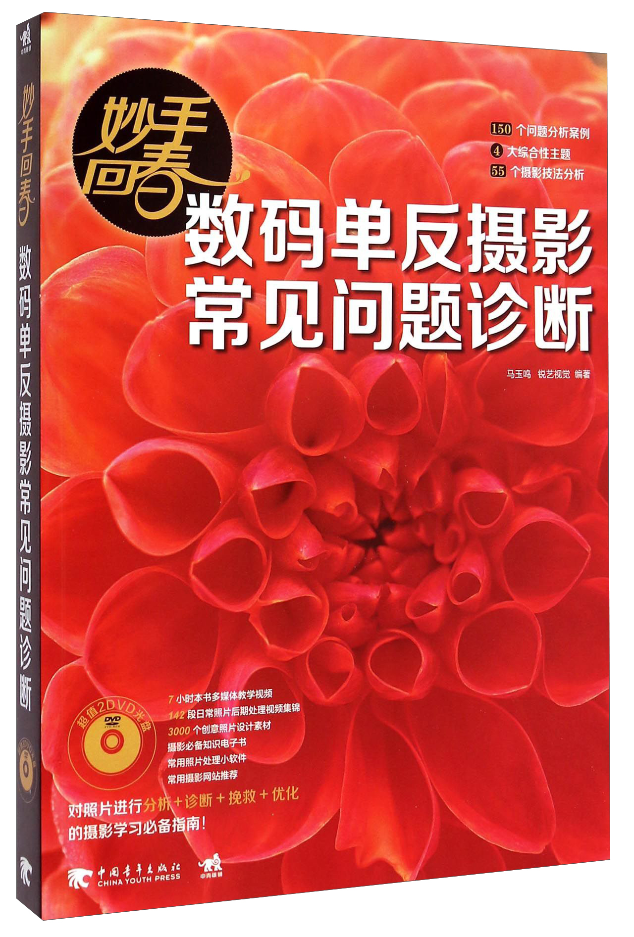 妙手回春:数码单反摄影常见问题诊断(附光