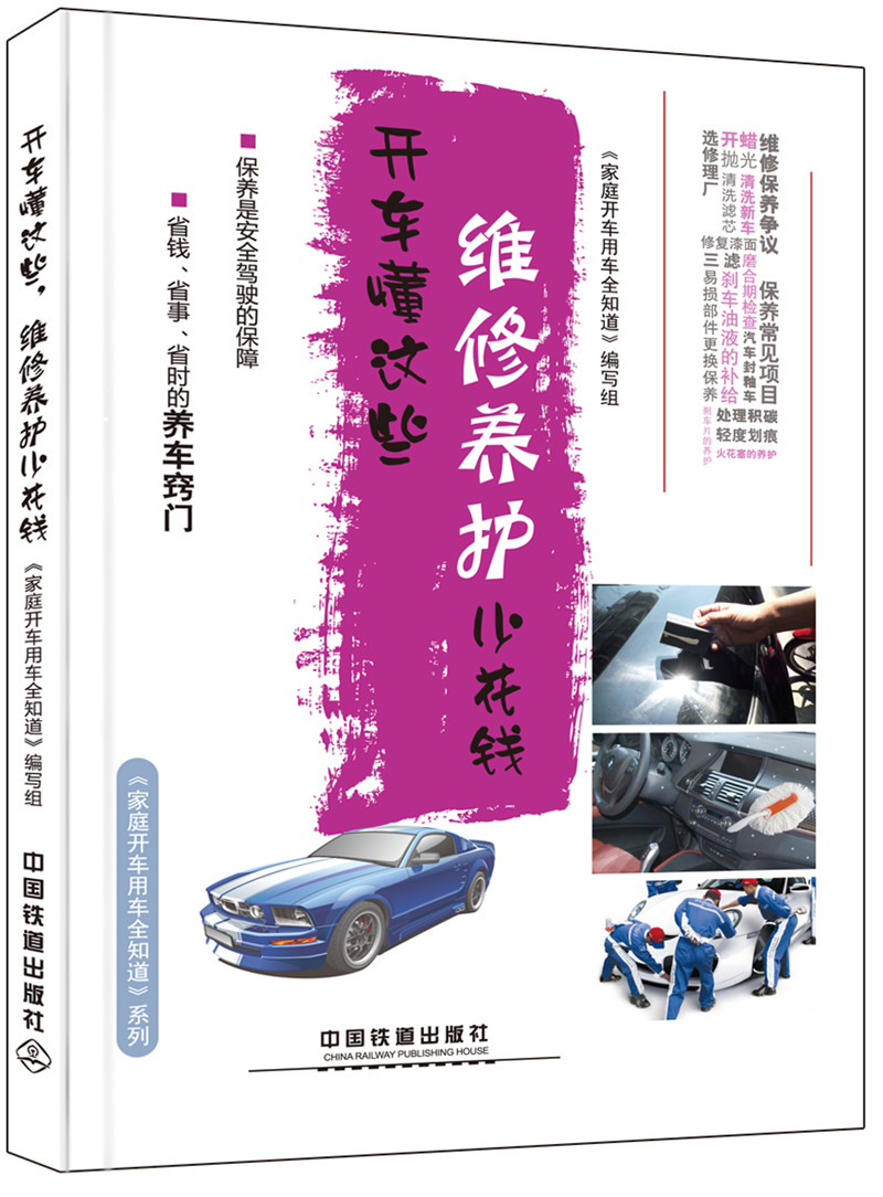 开车懂这些,维修养护少花钱 养护少花钱