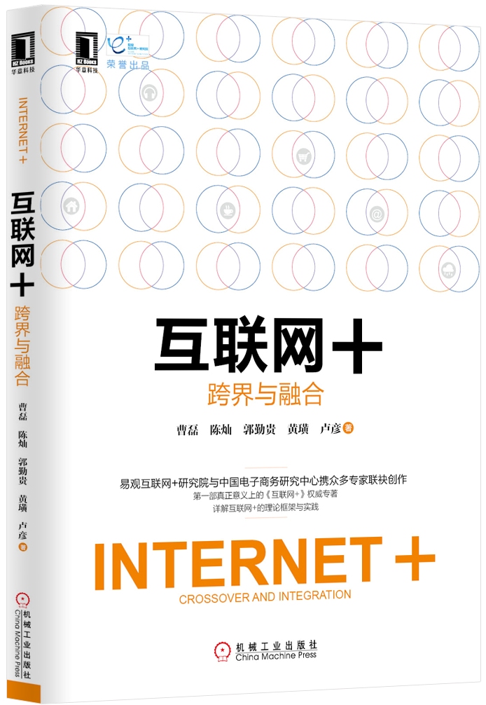互联网+：跨界与融合 pdf格式下载