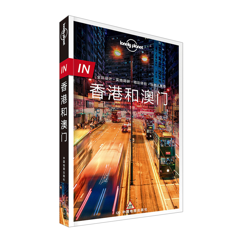 Lonely Planet旅行指南系列-IN香港和澳门第二版