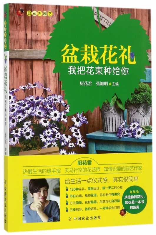 盆栽花礼(我把花束种给你厨花君园艺)