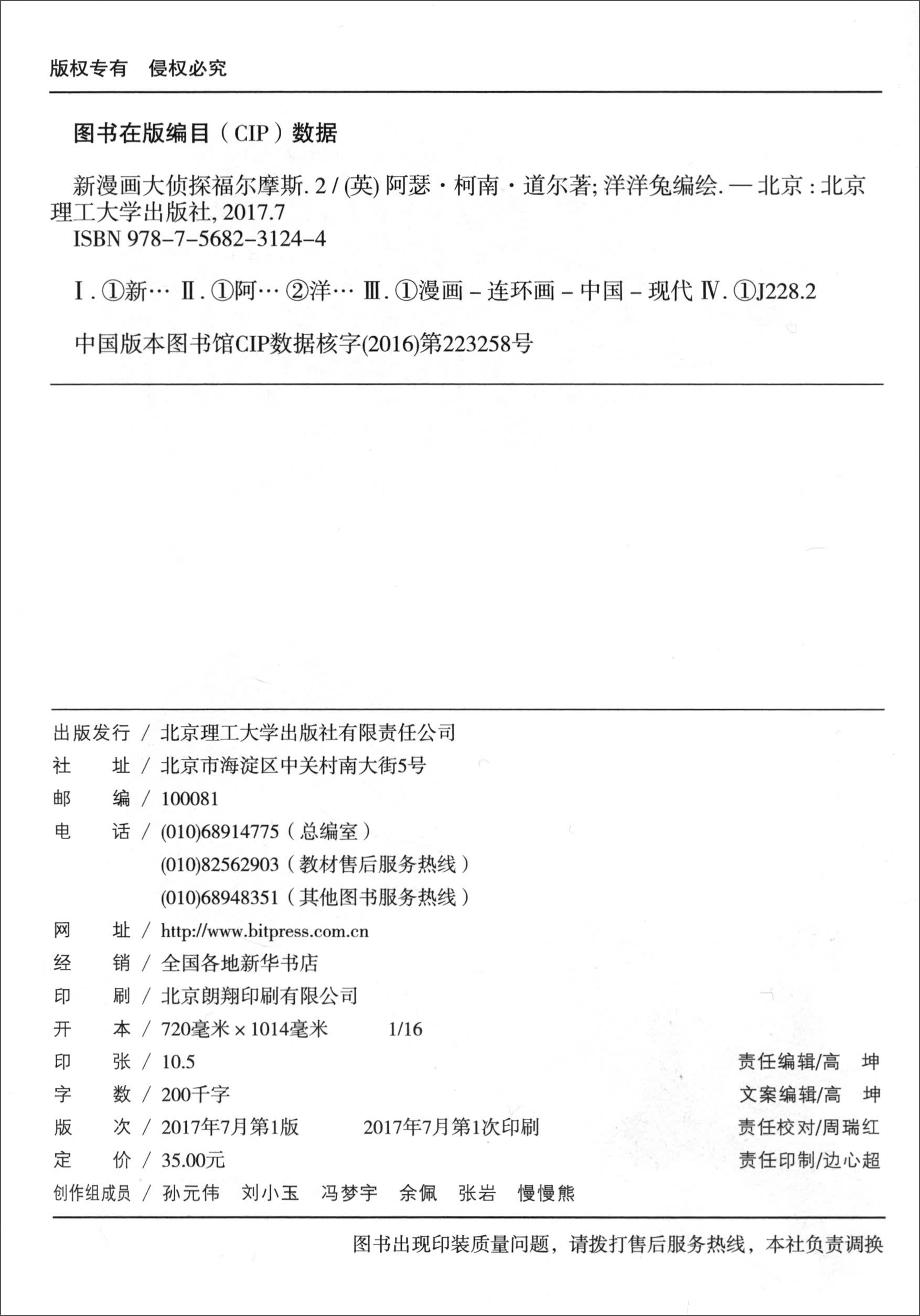 正版现货 新漫画大侦探福尔摩斯29787568231244