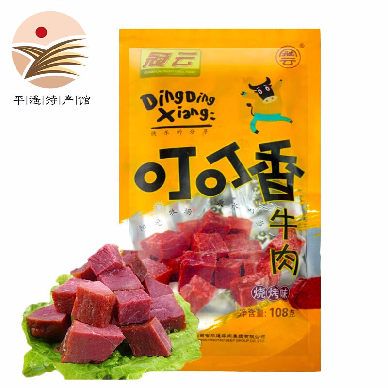 冠云 平遥牛肉108g一品香 熟食牛肉粒 山西特产 中华老字号食品 烧烤