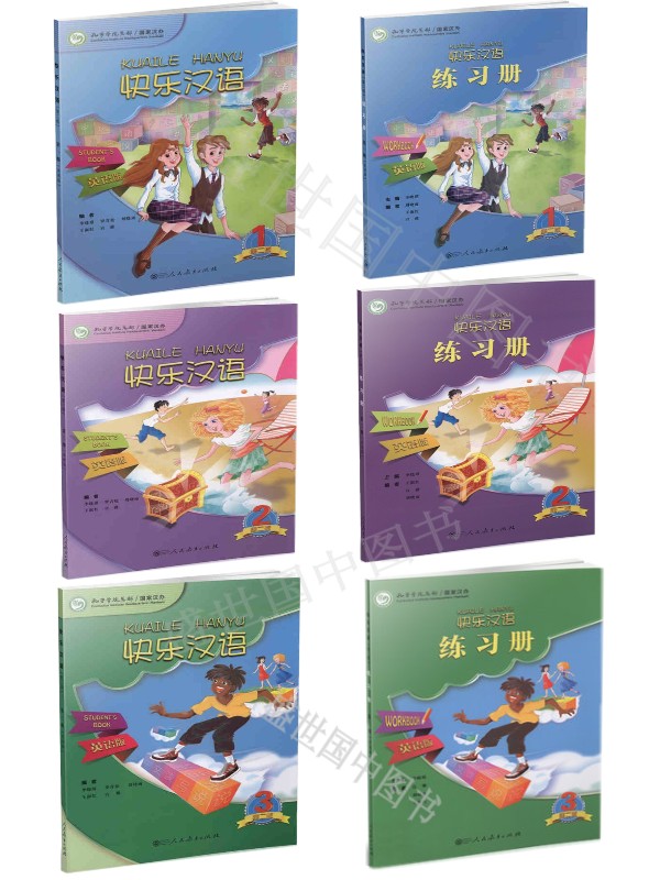 快乐汉语练习册1.2.3+学生用书1.2.3(共6册)英语版第二版