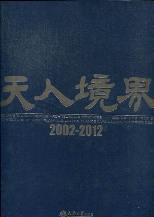 2002-2012-无人境界 建筑 书籍分类 建筑制图