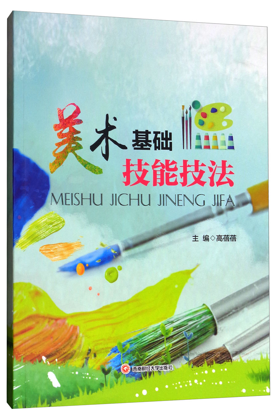 美术基础技能技法