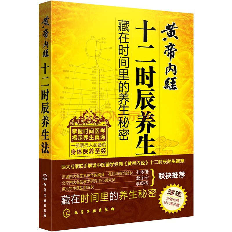 黄帝内经十二时辰养生法