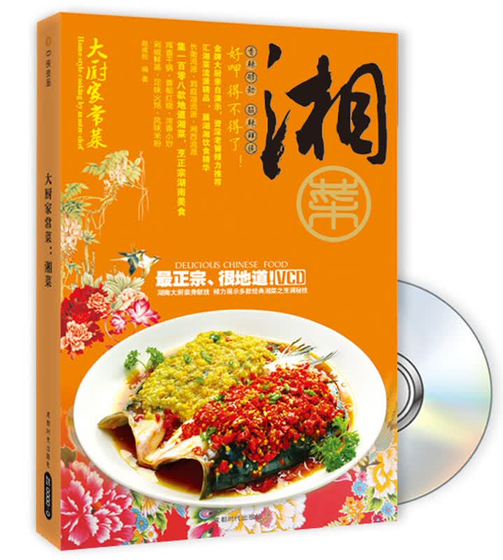 大厨家常菜：湘菜（附VCD光盘1张）