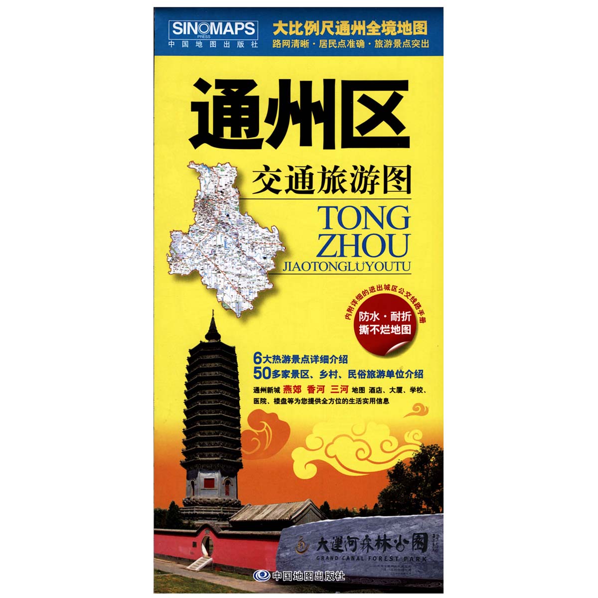 2022年 北京地图 区县交通旅游图 8