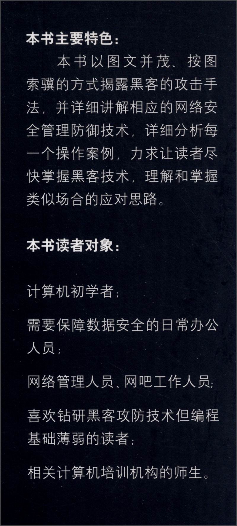 网络安全技术丛书：最新黑客攻防从入门到精通（附CD-ROM光盘1张）详情图