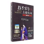 雅思写作真经总纲（精选版）