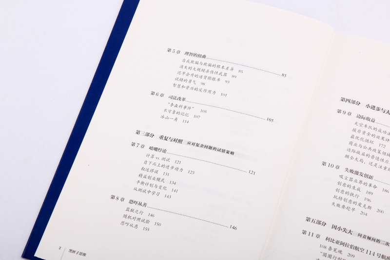 黑匣子思维：我们如何更理性地犯错详情图