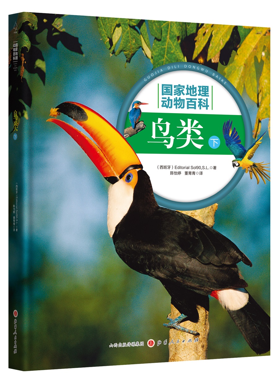 国家地理动物百科2.0版：鸟类（下）详情图