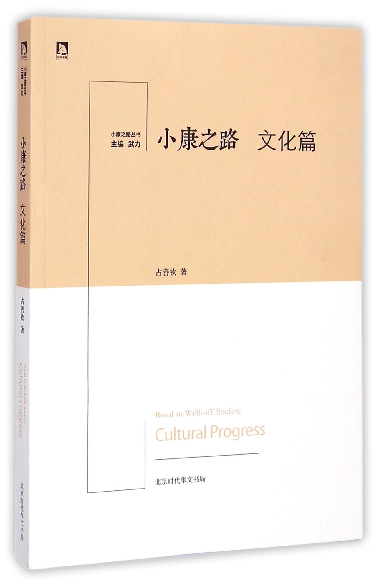 小康之路:文化篇