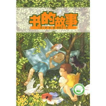 书的故事